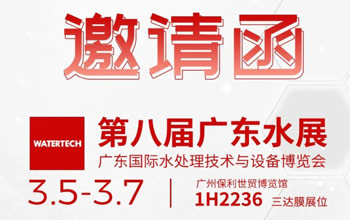 3月5-7日第八届广东水展|九游会·j9邀您共聚广州